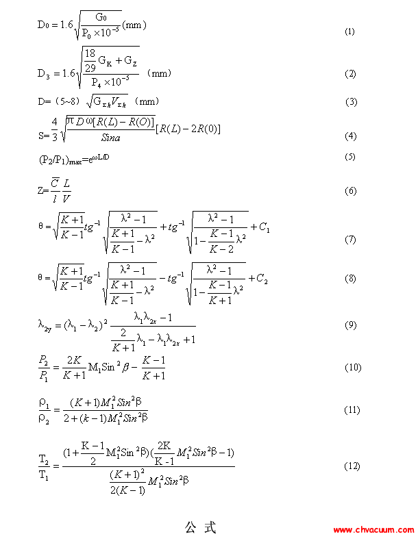 擴散泵的性能計算公式