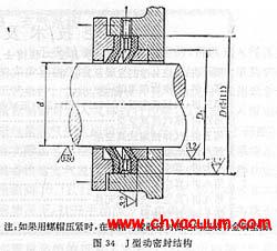 J型橡膠圈密封結構
