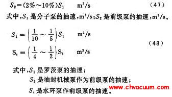 前級(jí)泵的抽速計(jì)算公式