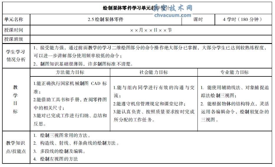 AutoCAD課程教學(xué)設(shè)計(jì)與探索——基于工作過(guò)程系統(tǒng)化