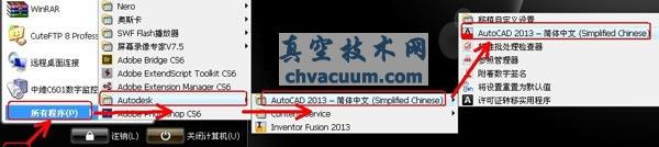 AutoCAD2013軟件啟動與退出的操作方法